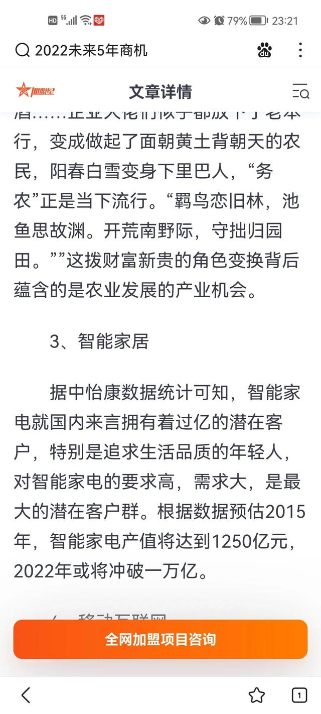 未来5年：发财商机在哪？-晴沐网创  