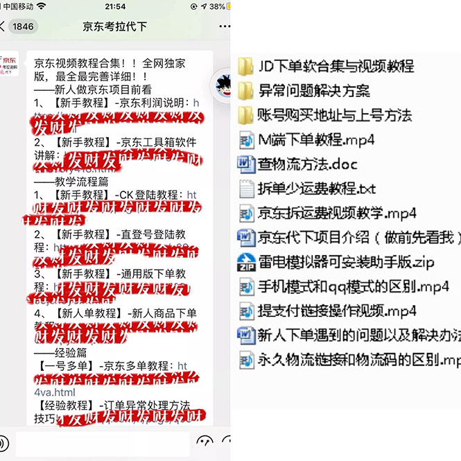 【副业项目3152期】稳定长久项目京东代下批量低价撸货项目，一天至少100+【撸货脚本+教程】插图2