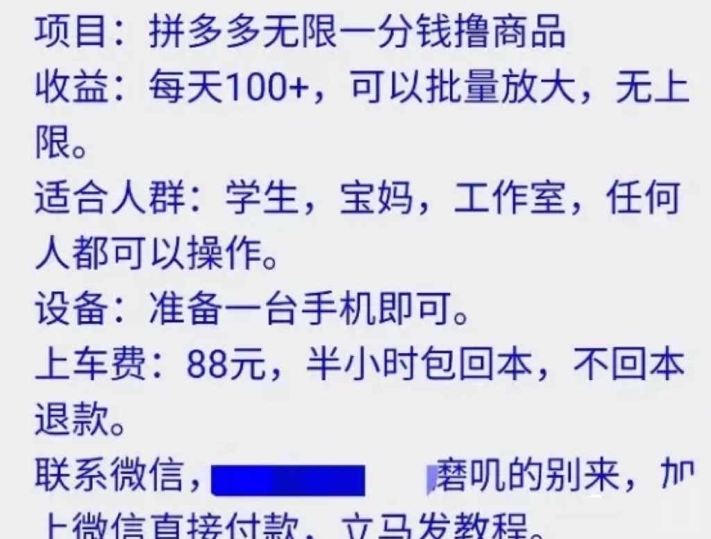 【副业项目3261期】最新拼多多一分购撸货项目，可日赚100+插图1