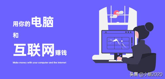 在家怎么利用电脑赚钱（在家怎么用电脑挣钱）-晴沐网创  