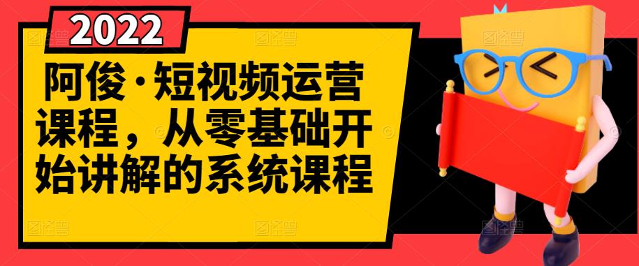 【副业项目3344期】怎么做短视频赚钱（从0开始教你短视频起号，剪辑，运营）-晴沐网创  