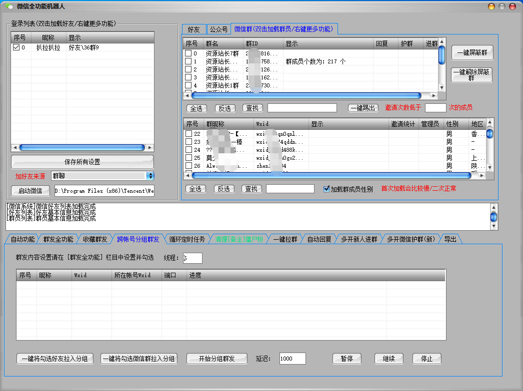 【副业项目3354期】微信全自动引流脚本破解永久版（微信自动加人群发软件）插图5