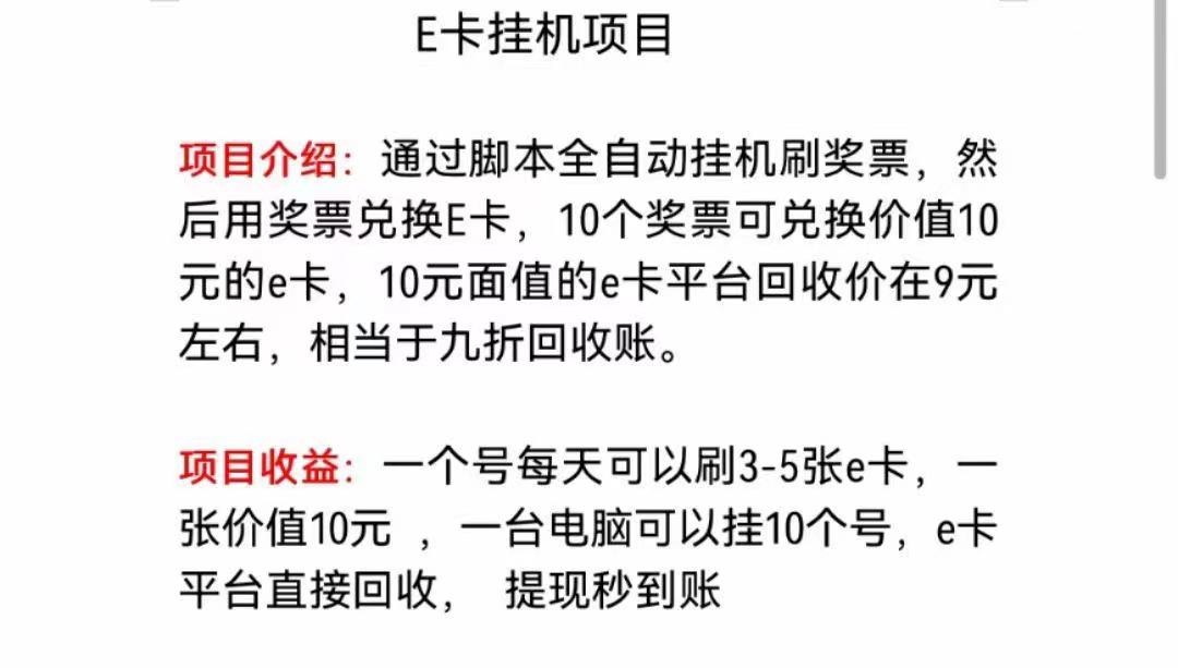 【副业项目3365期】（怎么利用闲置电脑赚钱2022）京东无限E卡全自动挂机项目，号称日入500–1000插图1