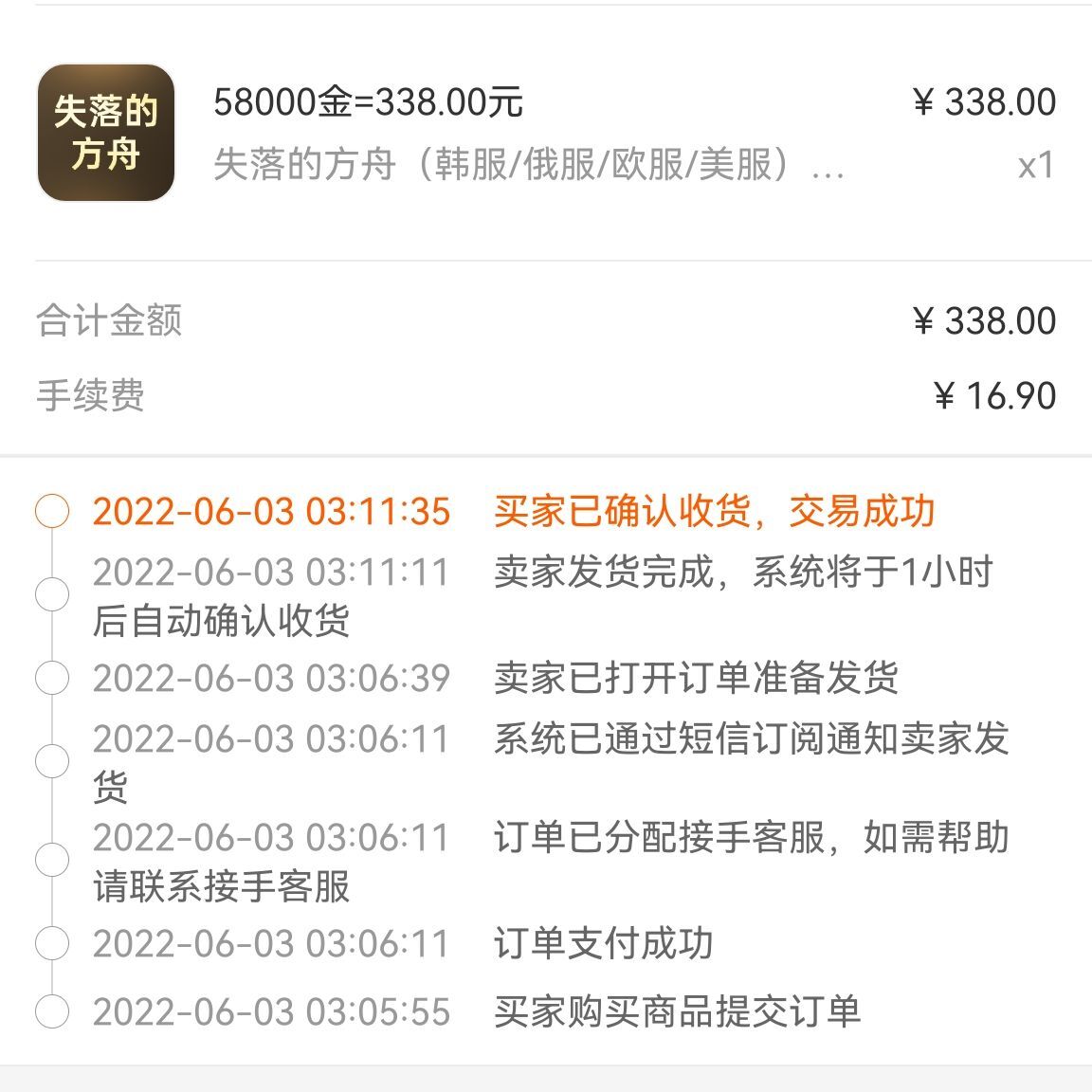 【副业项目3435期】失落的方舟搬砖项目，实操单机日收益200＋可无限放大【教程+指导+包回收】插图2