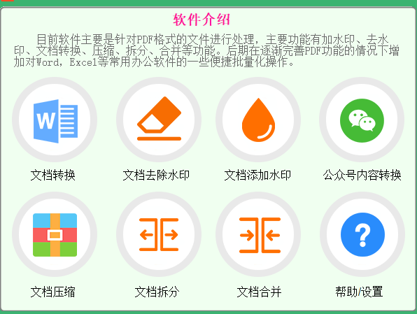 【副业项目3495期】PDF批量去水印软件（pdf批量加水印加广告软件）-晴沐网创  