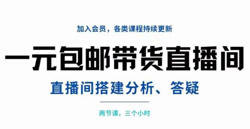 【副业项目3692期】自己搭建无人直播间教程：搭建、分析、答疑，3小时学会-晴沐网创  