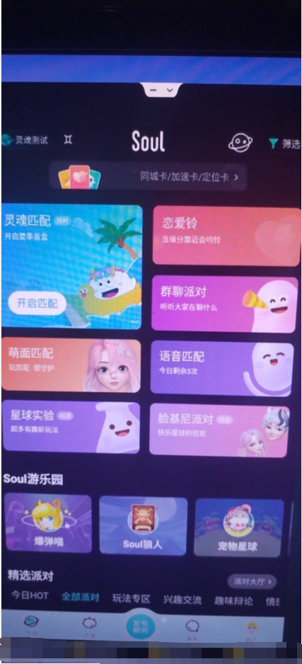 【副业项目3702期】Soul挂机冲人气项目：单窗口一天2元，收益日结，长期稳定副业插图3