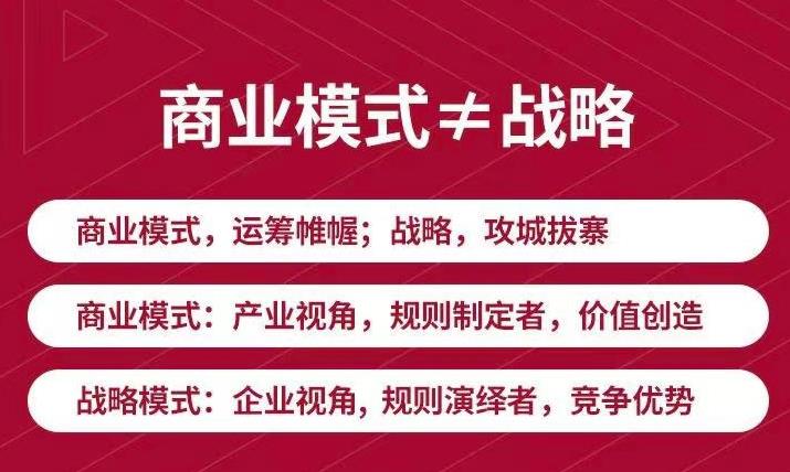 【副业项目3708期】《新商业模式与利润增长》好的商业模式让你持续赚钱 实战+落地+系统课程-晴沐网创  