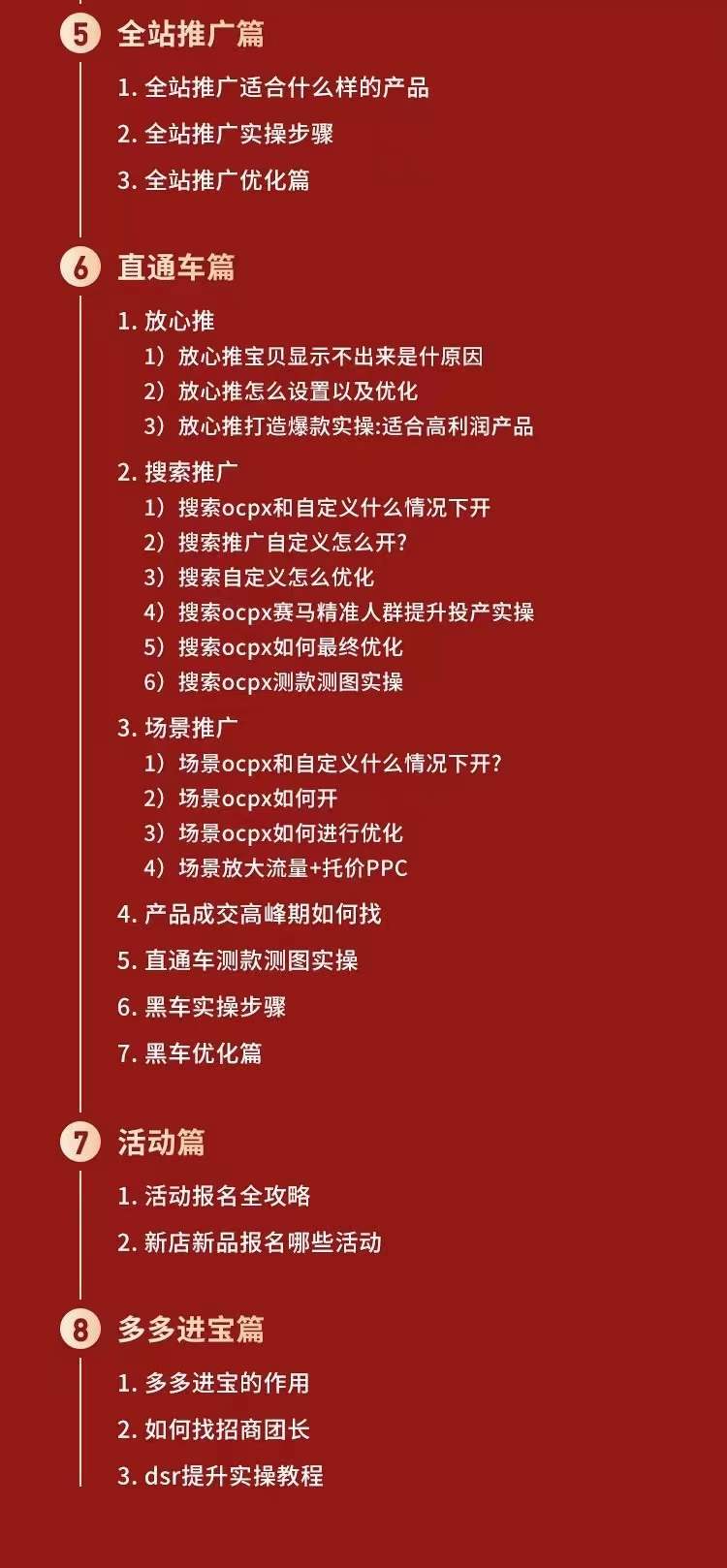 【副业项目3854期】拼多多运营实操课：拼多多爆款玩法，搜索逻辑算法与付费插图2