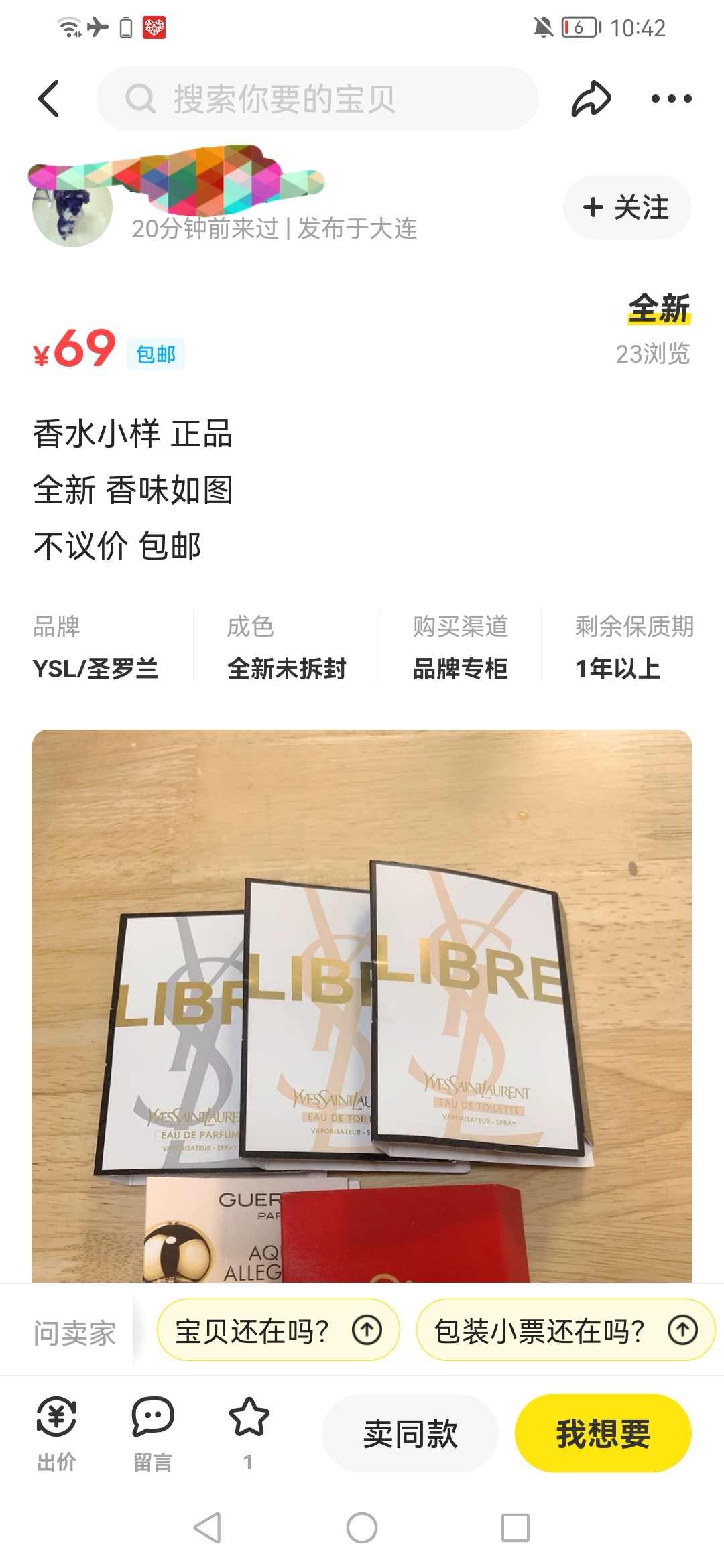 【副业项目3883期】信息差项目：闲鱼小样变现项目，一单利润10到100+，一天轻松出几单插图1