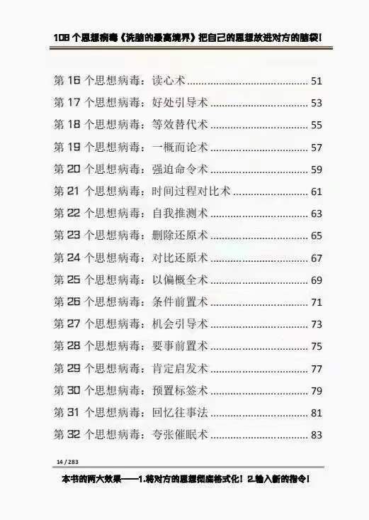 【副业项目4196期】《洗脑的最高境界》人手一本的商业圣经，108个思想病毒+洗脑的万能公式插图2