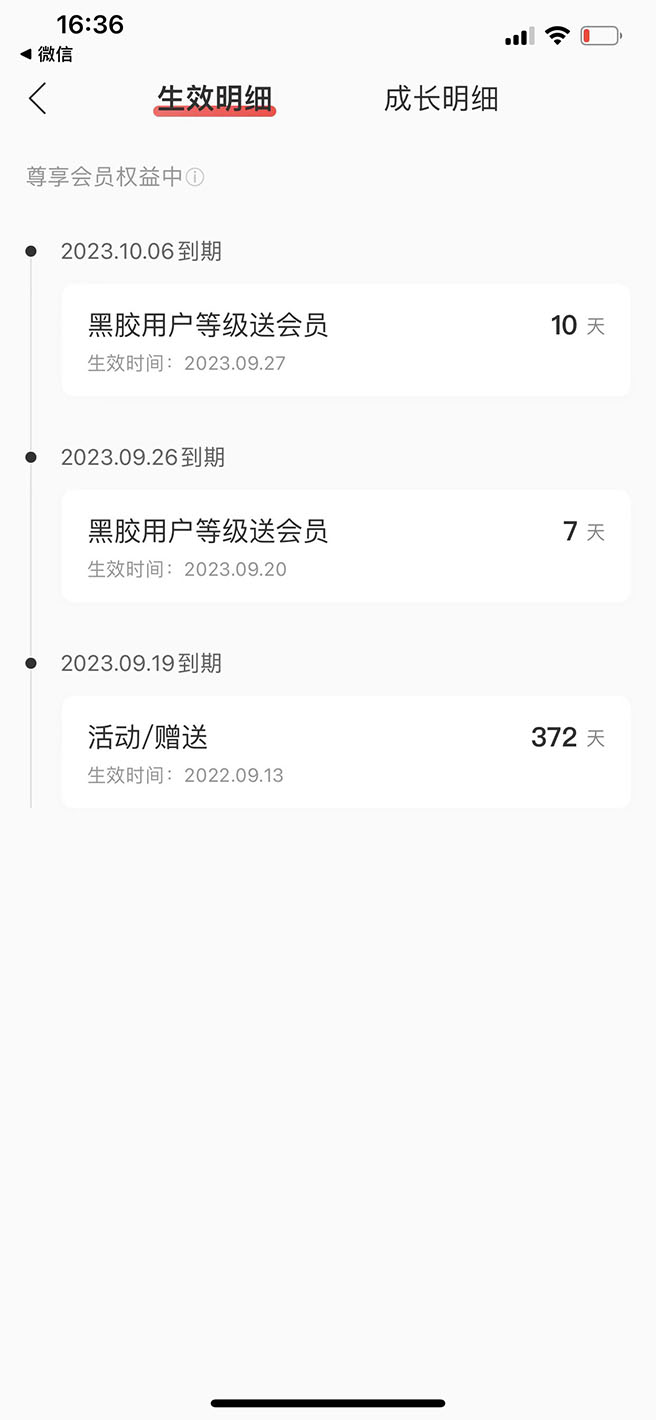 【副业项目4272期】网易云撸黑胶年卡及变现方法，收益可无限放大插图3