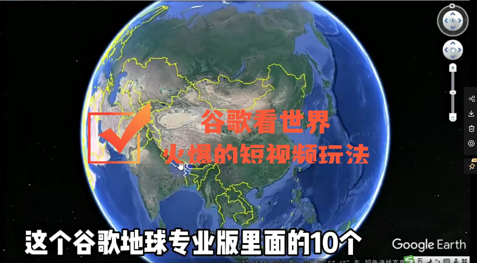 【副业项目4355期】谷歌地图（三维地图）看世界，最新火爆短视频玩法-晴沐网创  