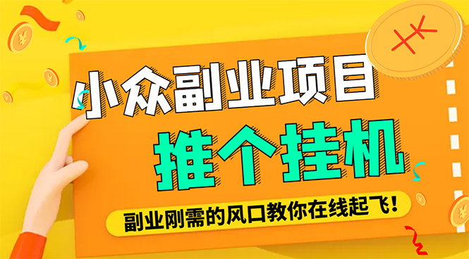 【副业项目4775期】外面卖价值288的推文刷量协议软件，支持批量操作【永久脚本+详细教程】-晴沐网创  