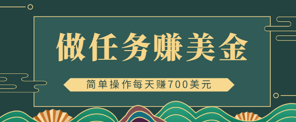 【副业项目4869期】在线赚美金的3个应用程序APP赚钱项目：每周赚1000美元-晴沐网创  