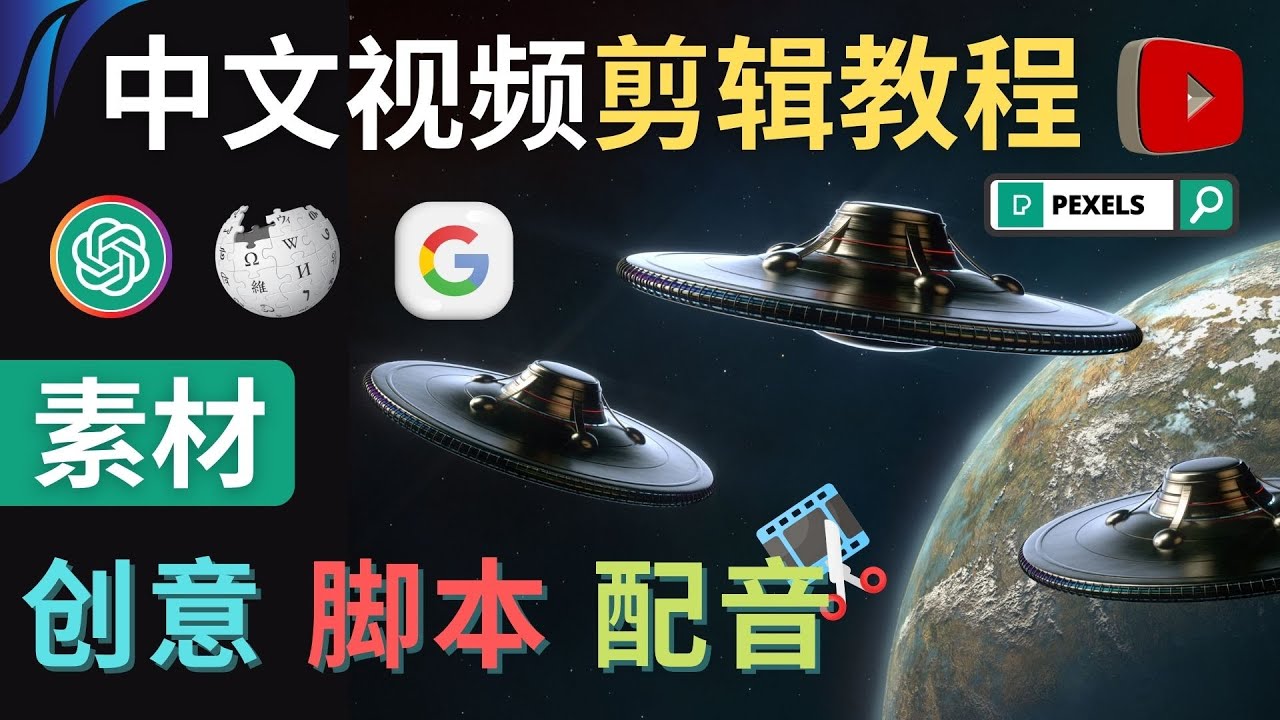 【副业项目4997期】Youtube 剪辑教程 – 利用Chat GPT和免费工具制作Youtube中文视频的方法-晴沐网创  