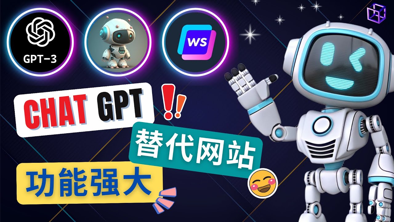 【副业项目5075期】Ai聊天工具ChatGPT的替代网站，3大功能强大的人工智能工具-晴沐网创  