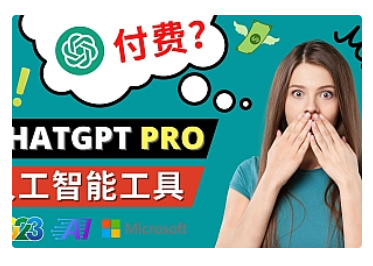 【副业项目5027期】Chat GPT即将收费 推出Pro高级版 每月42美元 -2023年热门的Ai应用还有哪些-晴沐网创  