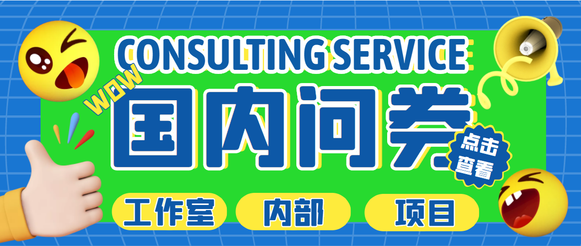 【副业项目5270期】最新工作室内部国内问卷调查项目 单号轻松日入30+多号多撸【详细教程】-晴沐网创  