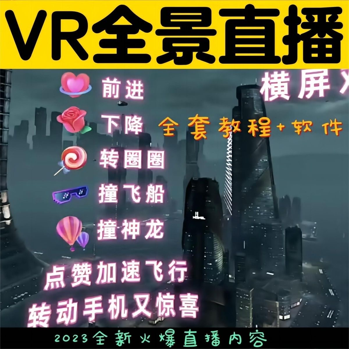 【副业项目5609期】抖音直播VR全景3D立体元宇宙直播间搭建教程软件【详细玩法教程】插图2