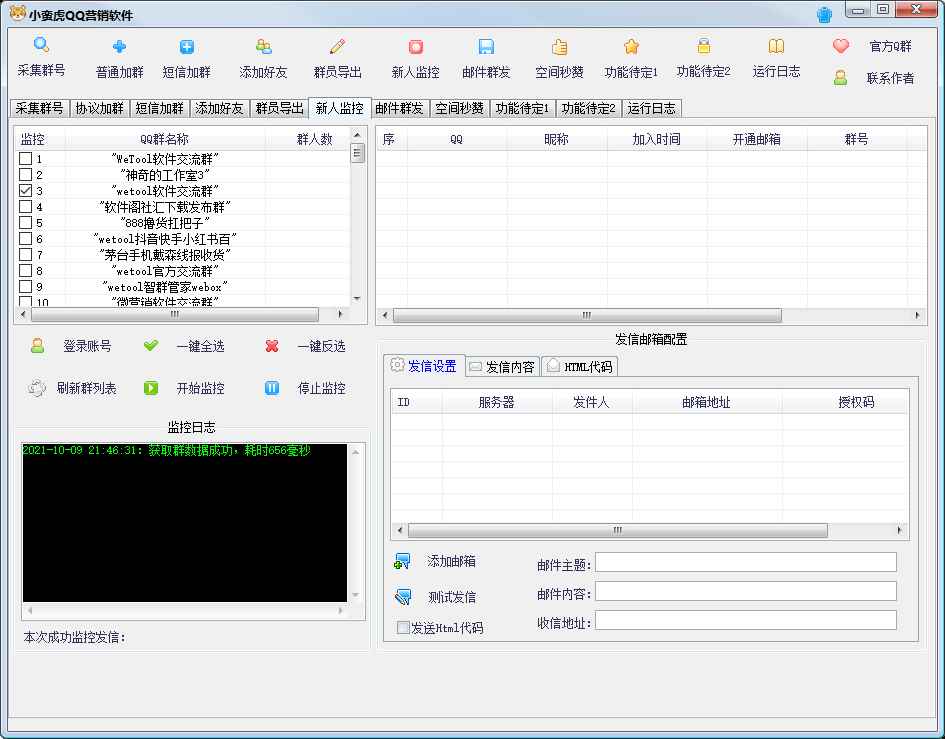 【副业项目5824期】QQ客源大师综合营销助手，最全的QQ引流脚本 支持群成员导出【软件+教程】-晴沐网创  