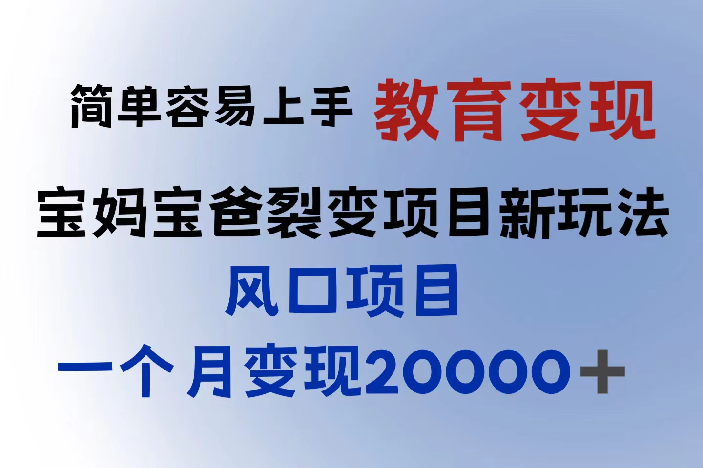 【副业项目6116期】小红书需求最大的虚拟资料变现，无门槛，一天玩两小时入300+（教程+资料）-晴沐网创  