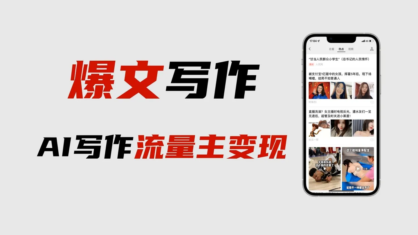 【副业项目6962期】用gpt洗稿过公众号原创以及gpt赚钱思路(纯实操)-晴沐网创  