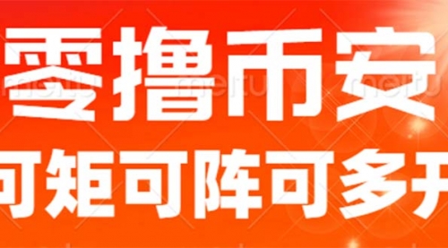 【副业项目7034期】最新国外零撸小项目，目前单窗口一天可撸10+-晴沐网创  