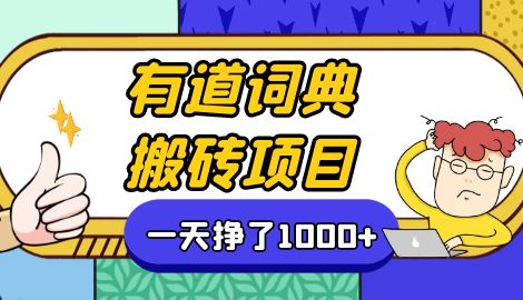 【副业项目7058期】一天赚了300+，这个新平台搬砖项目简直太香了-晴沐网创  