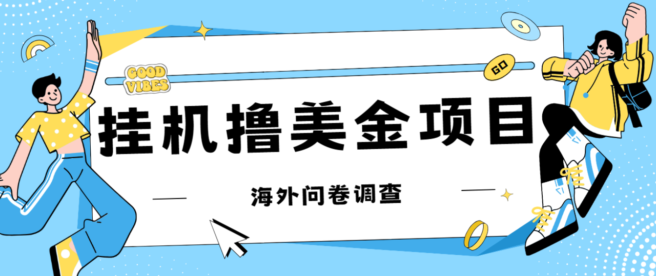 【副业项目7332期】最新挂机撸美金礼品卡项目，可批量操作，单机器200+【入坑思路+详细教程】-晴沐网创  