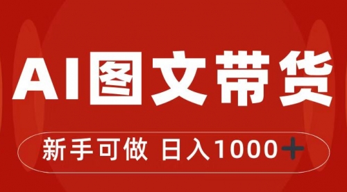 【副业项目7313期】抖音图文带货最新玩法，0门槛简单易操作，日入1000+-晴沐网创  