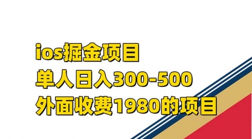 【副业项目7656期】iso掘金小游戏单人 日入300-500外面收费1980的项目-晴沐网创  