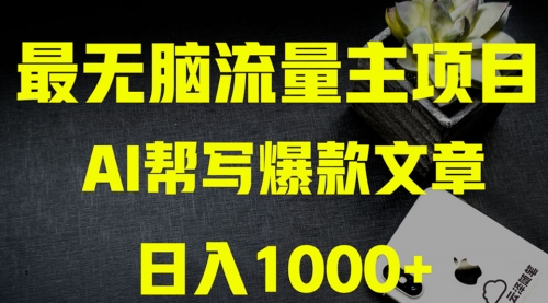 【副业项目8419期】AI掘金公众号流量主 月入1万+项目实操大揭秘-晴沐网创  