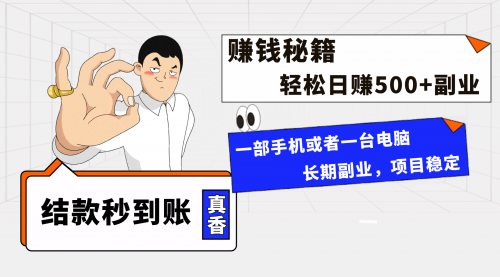 【副业项目8510期】年前最后一个黄金期，单号日入500+-晴沐网创  