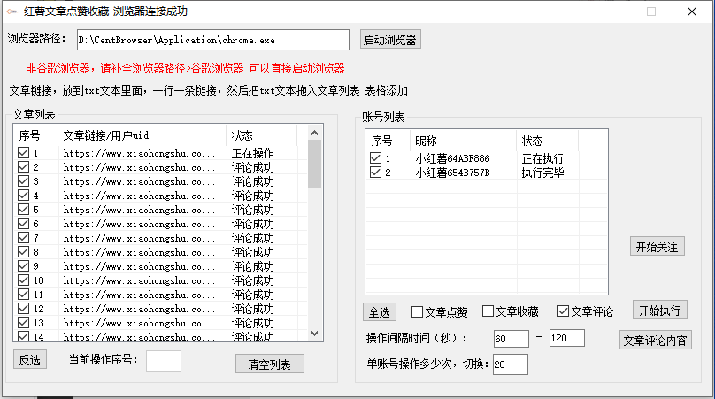 【副业8905期】小红书全自动评论区截流机！无需手机，可同时运行10000个账号-晴沐网创  