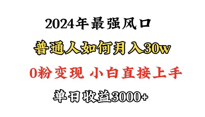 小游戏直播最强风口，小游戏直播月入30w，0粉变现，最适合小白做的项目-晴沐网创  