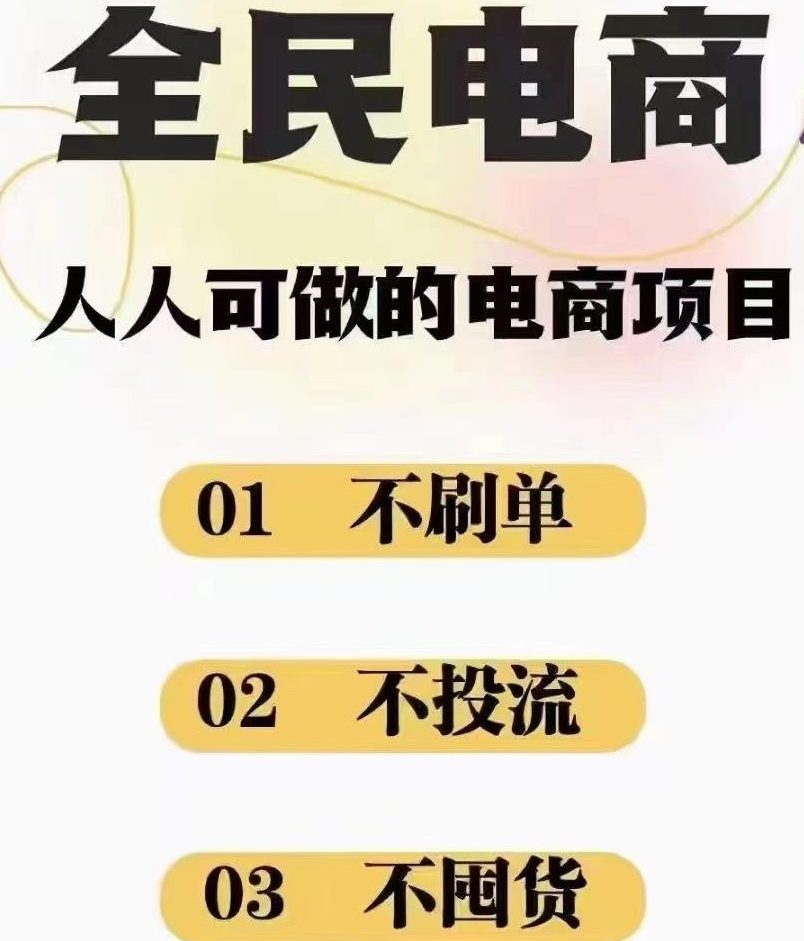 2024最新淘宝无货源电商，新手小白操作简单，长期稳定项目，日500-2000+-晴沐网创  