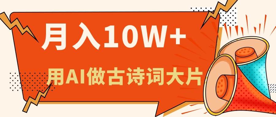 利用AI做古诗词绘本，新手小白也能很快上手，轻松月入六位数-晴沐网创  