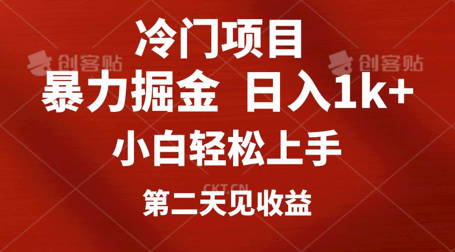 冷门项目，靠一款软件定制头像引流 日入1000+小白轻松上手，第二天见收益-晴沐网创  