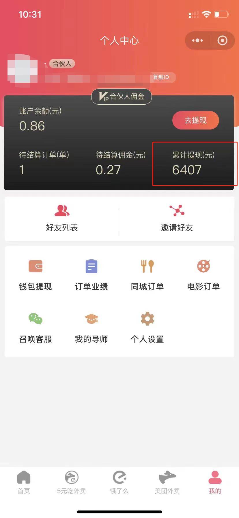 0元吃外卖， 还拿高返佣！自用省钱，分享赚钱，小白也能轻松日入四位数插图1