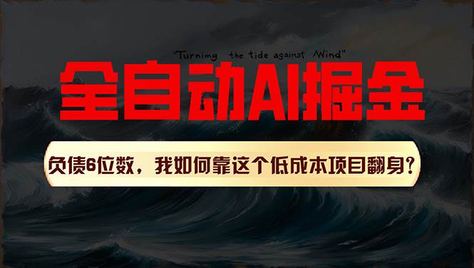 利用一个插件！自动AI改写爆文，多平台矩阵发布，负债6位数，就靠这项…-晴沐网创  