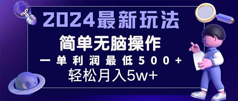 2024最新的项目小红书咸鱼暴力引流，简单无脑操作，每单利润最少500+-晴沐网创  