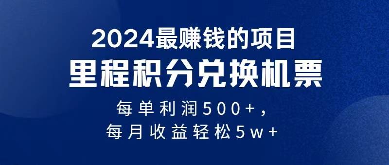 2024暴利项目每单利润500+，无脑操作，十几分钟可操作一单，每天可批量…-晴沐网创  