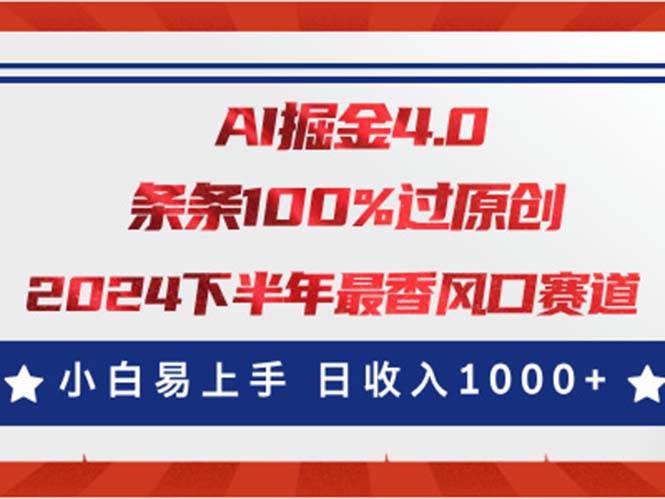 AI掘金4.0玩法，视频号创作分成，最新风口赛道，条条100%过原创，小白…-晴沐网创  