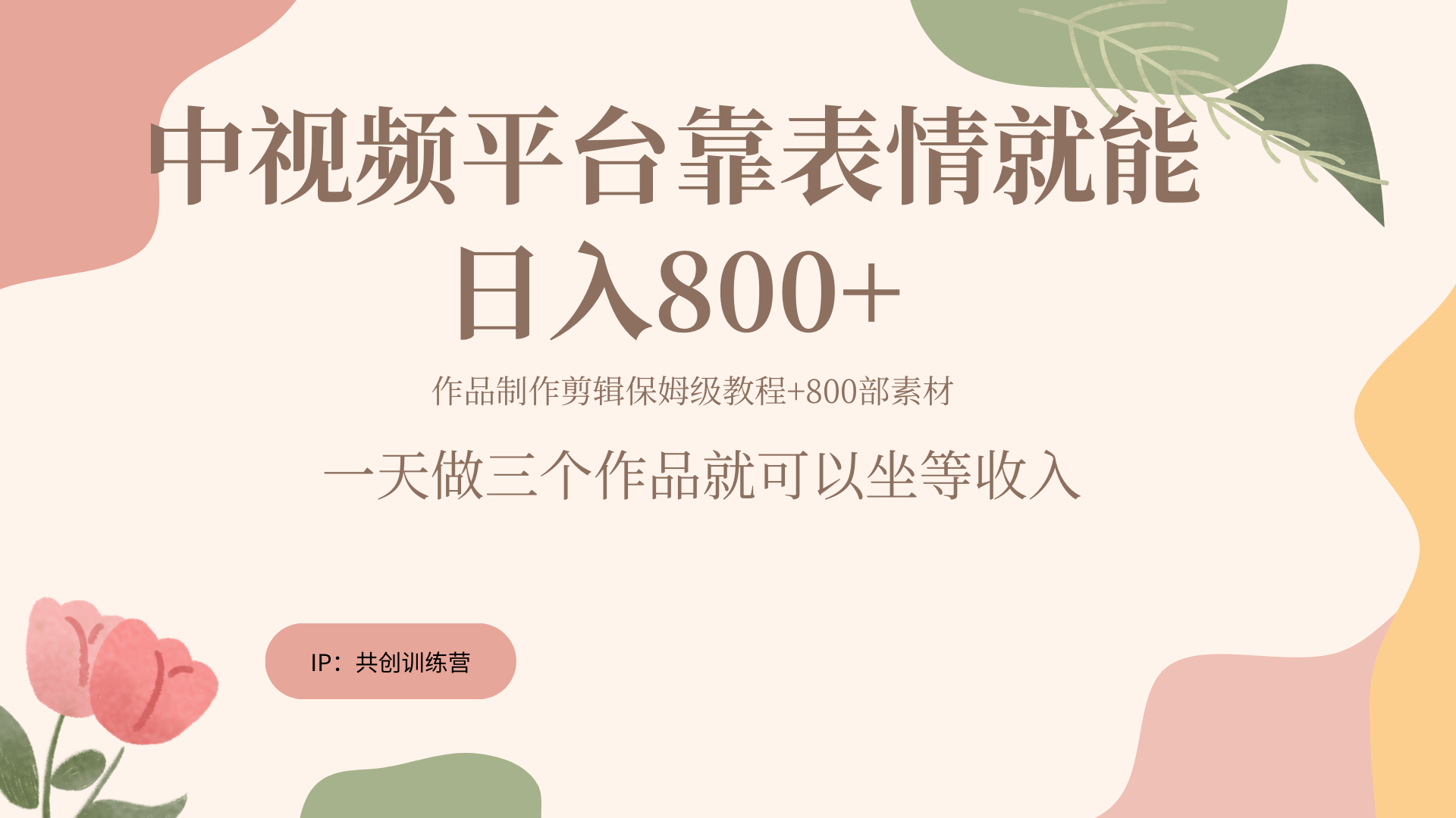 随便发发表情包就能日入800+-晴沐网创  