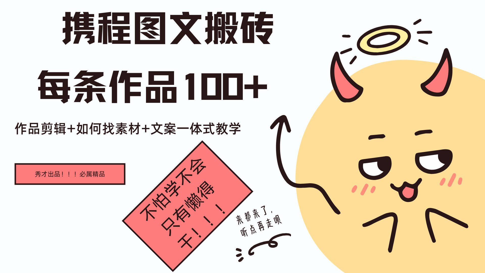 携程图文项目，只需无脑搬运即可日入100+-晴沐网创  