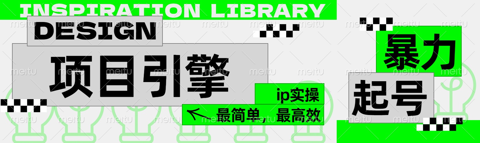 ”公式化“暴力起号，项目引擎——图文IP实操，最简单，最高效。-晴沐网创  