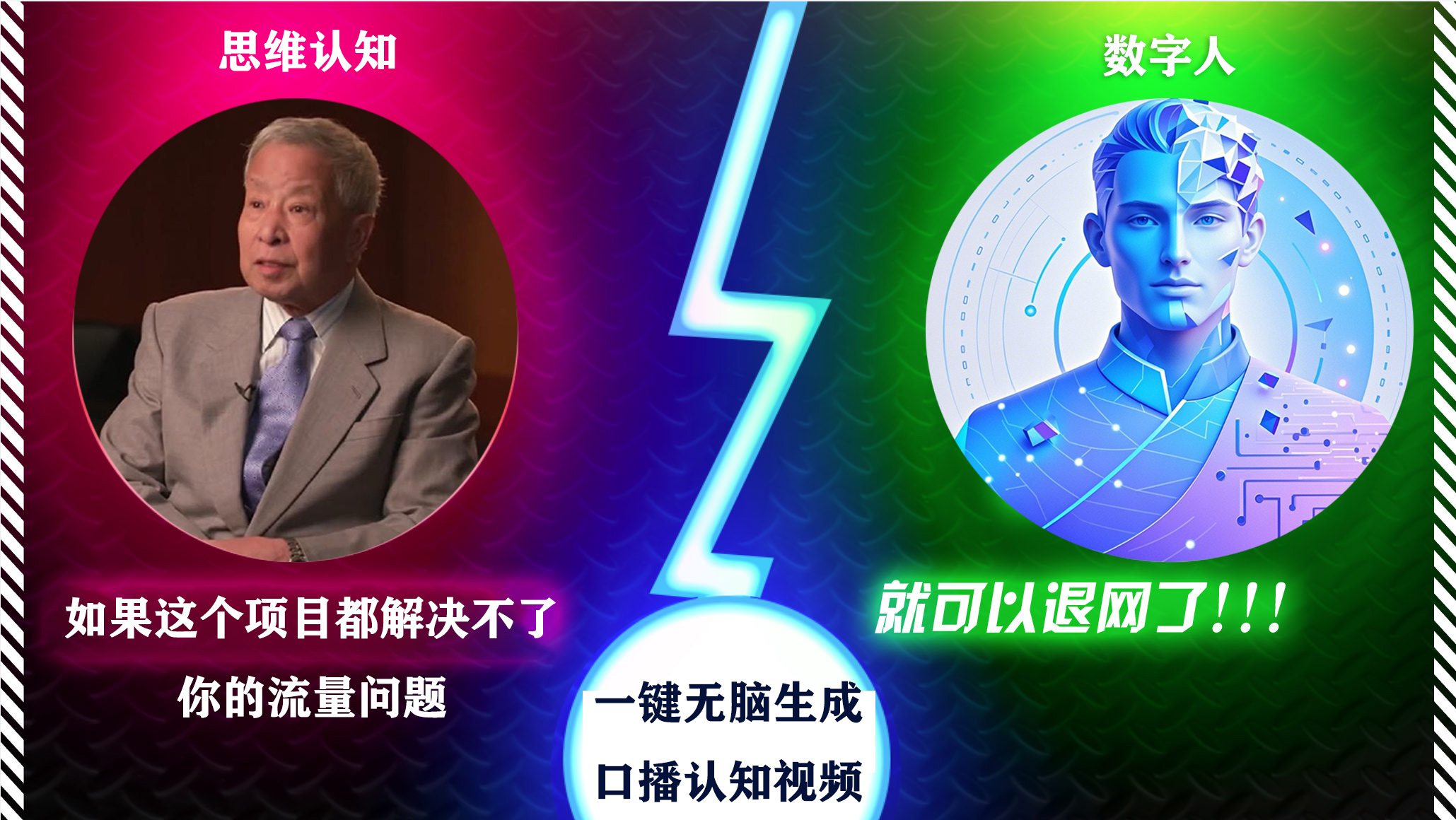 2024下半年最新引流方法，数字人+思维认知口播号，五分钟制作，日引创业粉300+-晴沐网创  