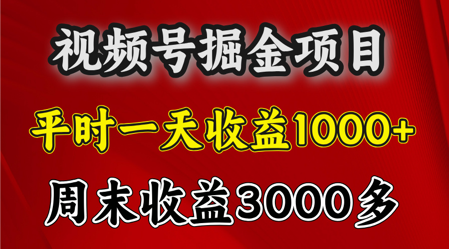 官方项目，一周一结算，平时收益一天1000左右，周六周日收益还高-晴沐网创  