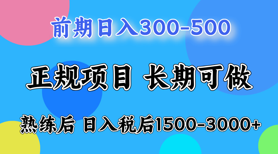 刚上手日收益300-500左右，熟悉后日收益1500-3000-晴沐网创  